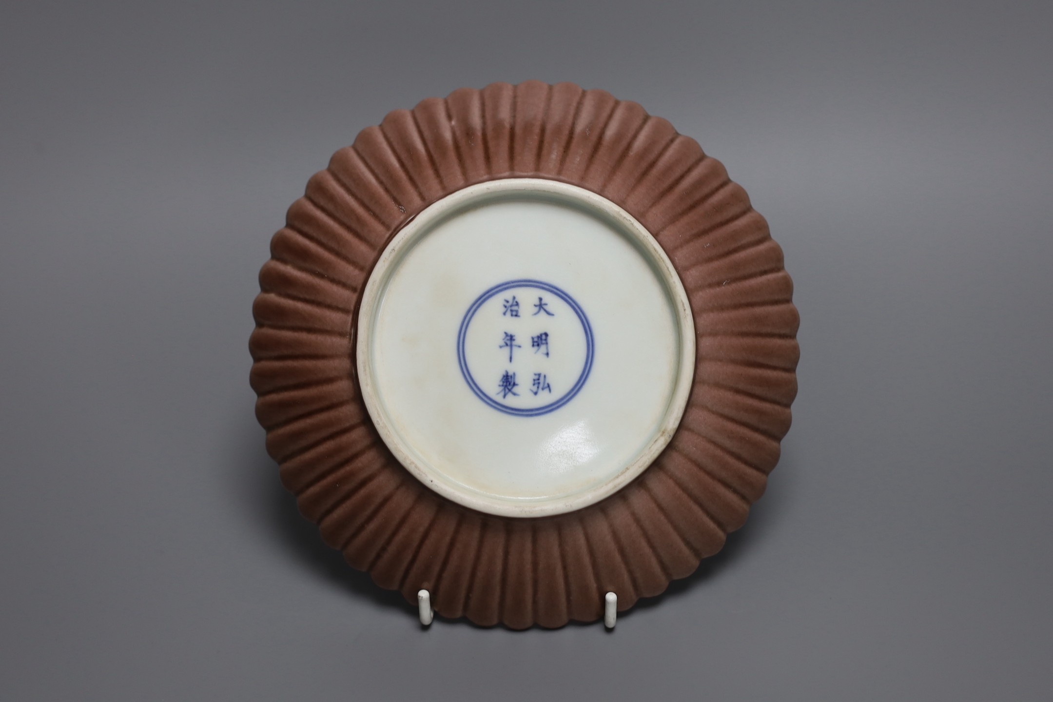 A Chinese porcelain ‘dragon’ dish, Hongzhi mark but later, 17.5cm diameter